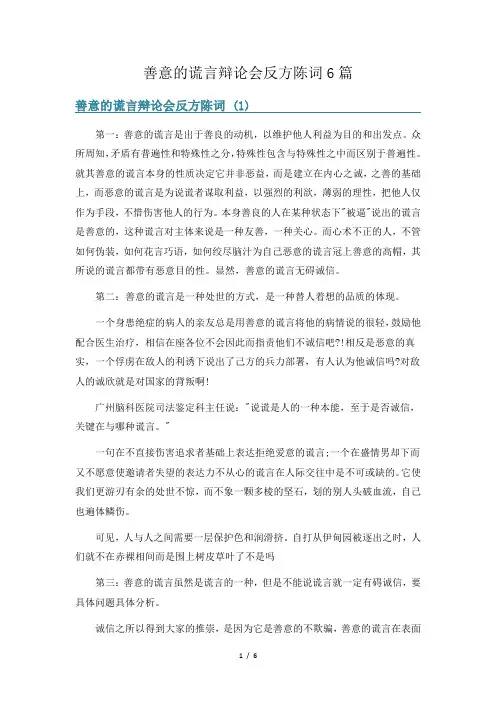 善意的谎言辩论会反方陈词6篇