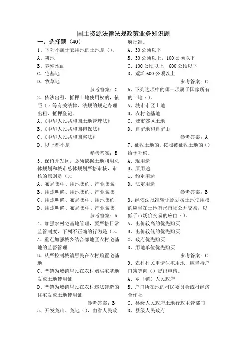 国土业务知识