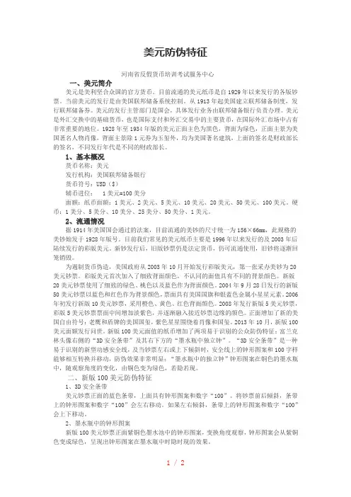 美元防伪特征