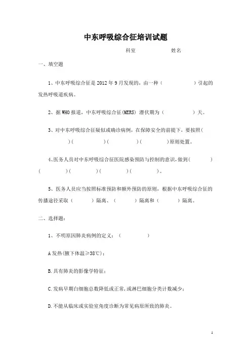 中东呼吸综合征试题