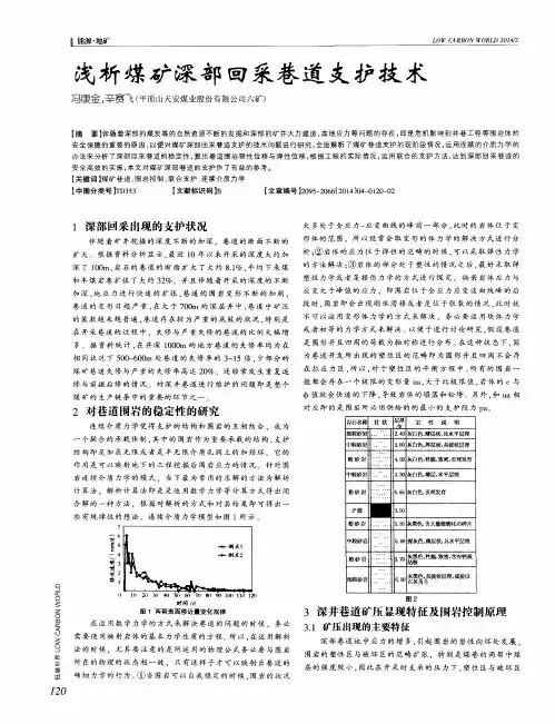 浅析煤矿深部回采巷道支护技术