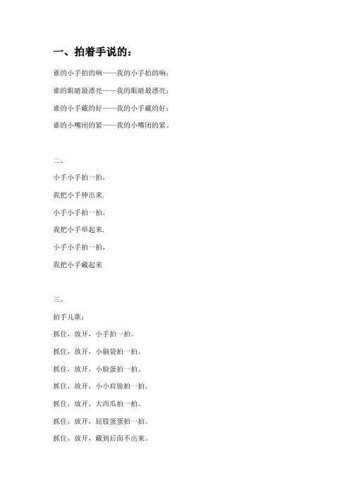 幼儿手指儿歌大全doc