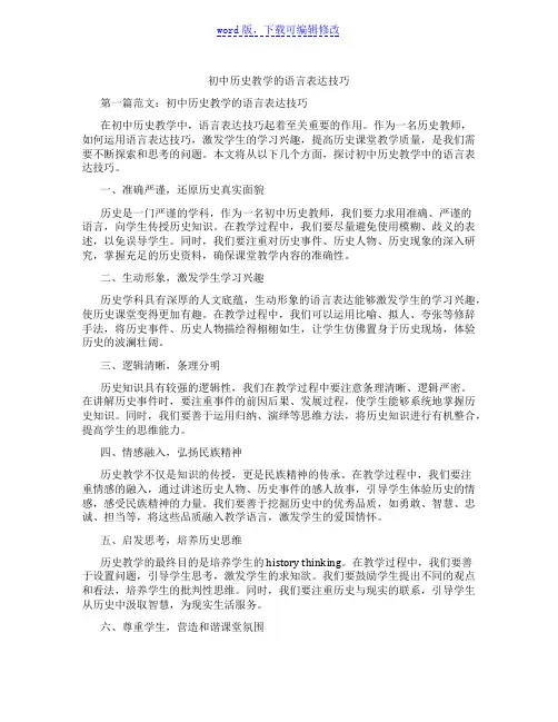 初中历史教学的语言表达技巧
