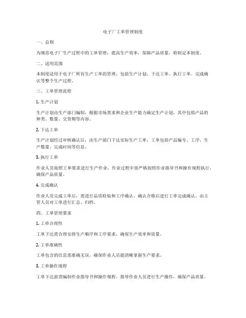 电子厂工单管理制度