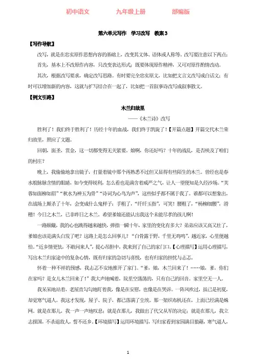 部编版语文九年级上册 第六单元写作学习改写  教案3