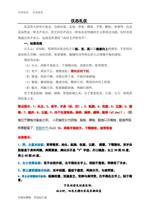 仪态礼仪