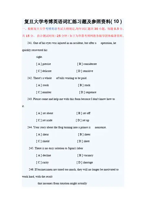 复旦大学考博英语词汇练习题及参考资