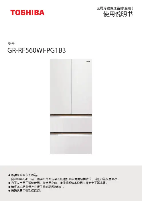 东芝 冰箱 GR-RF560WI-PG1B3 富士白 使用说明书
