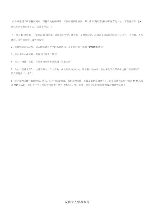 如何下载在线视频：缓存法