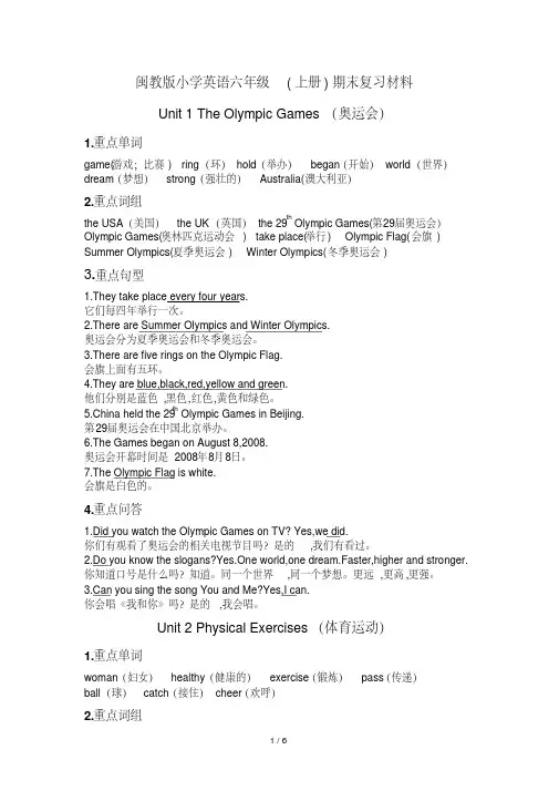 闽教版小学英语六年级(上册)期末复习材料