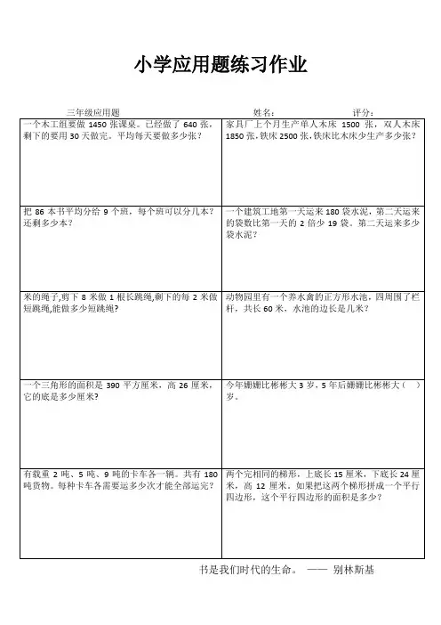 小学三年级数学快乐随堂练III (83)