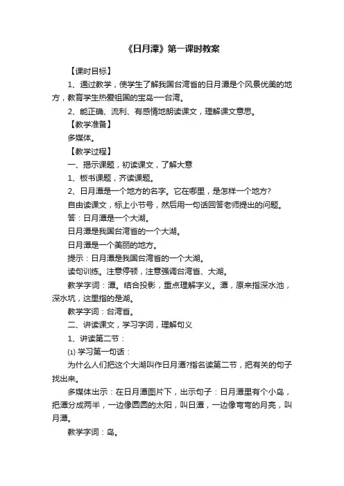 《日月潭》第一课时教案
