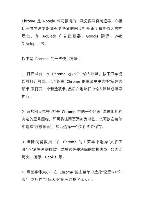 chrome 的使用方法