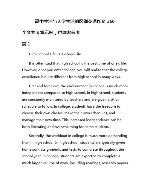 高中生活与大学生活的区别英语作文150