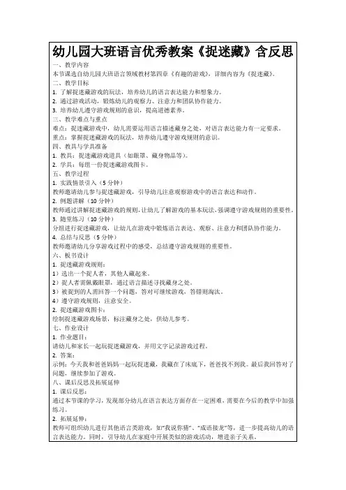 幼儿园大班语言优秀教案《捉迷藏》含反思