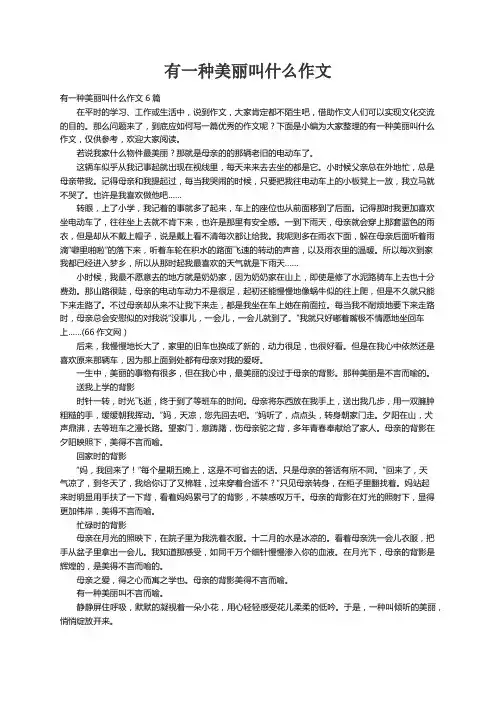 有一种美丽叫什么作文6篇
