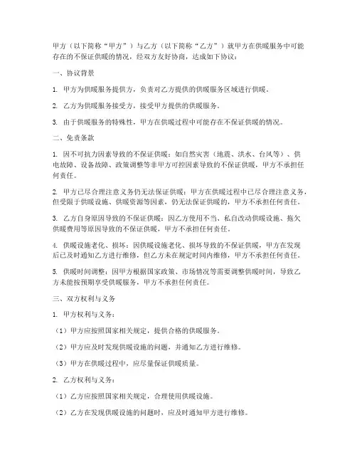 不保证供暖的免责协议