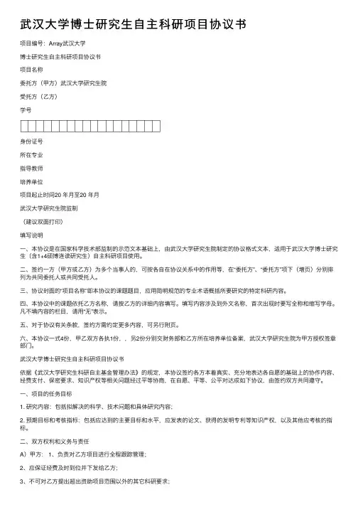 武汉大学博士研究生自主科研项目协议书