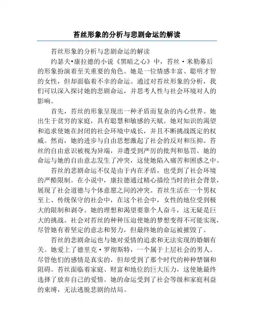 苔丝形象的分析与悲剧命运的解读