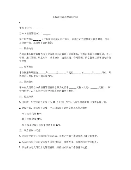 工程项目管理费合同范本