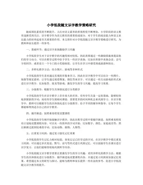 小学低段随文识字教学策略研究