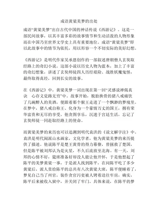 成语黄粱美梦的出处