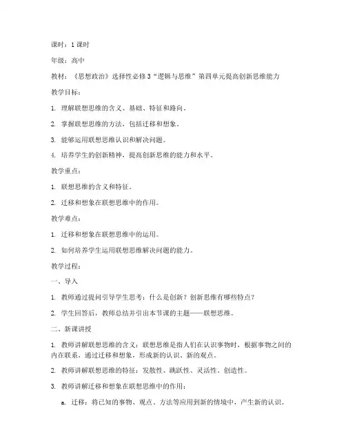 高中政治思维联想教案模板