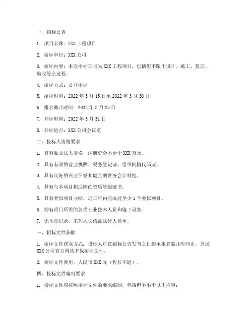 招标文件实训版本