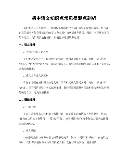 初中语文知识点常见易混点剖析