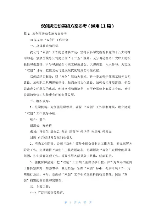 双创周活动实施方案参考(通用11篇)