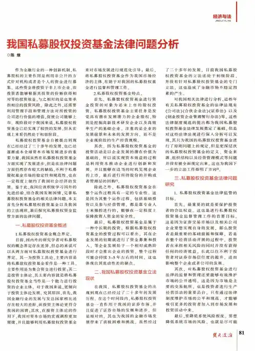 我国私募股权投资基金法律问题分析