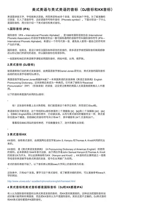 美式英语与英式英语的音标（DJ音标和KK音标）