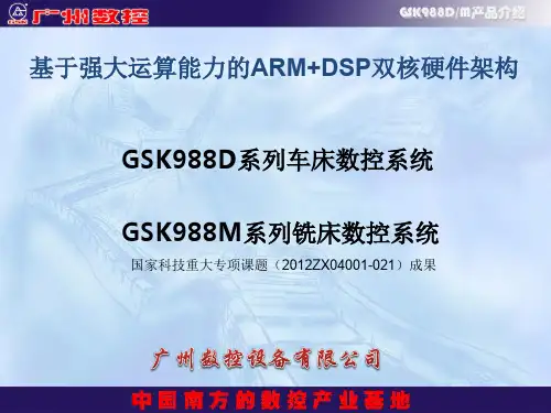 广数988数控系统介绍 ppt课件