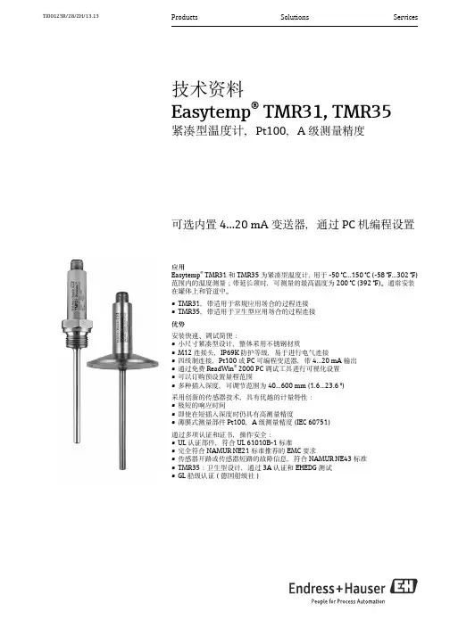 TMR31TMR35技术资料