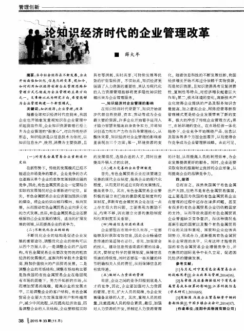 论知识经济时代的企业管理改革