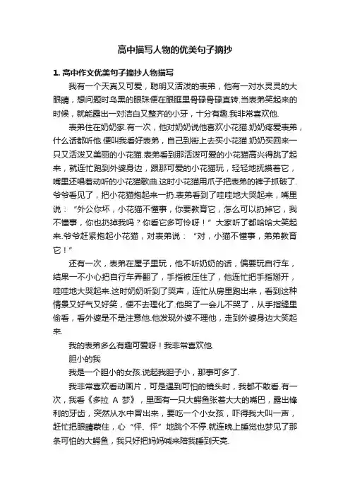 高中描写人物的优美句子摘抄