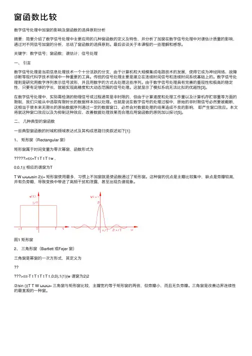 窗函数比较——精选推荐