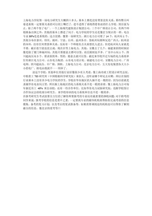 上海电力学院 研究生就业情况