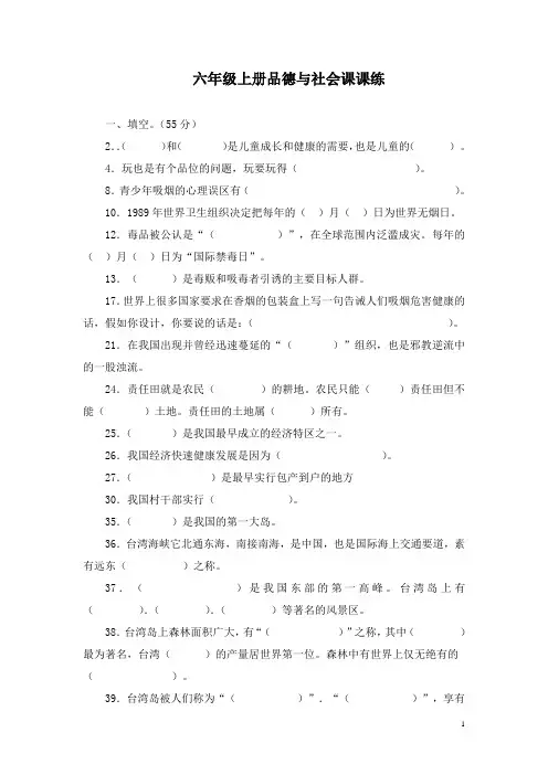 六年级上册品德与社会试卷