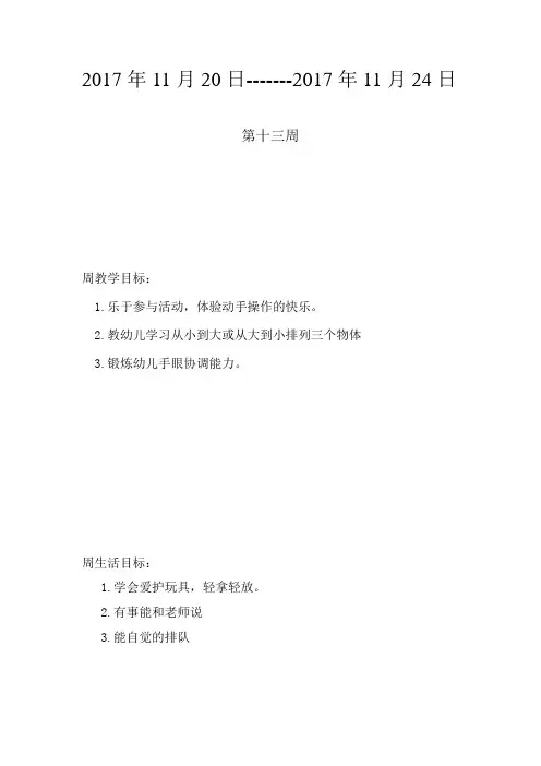 幼儿园第十三周教案