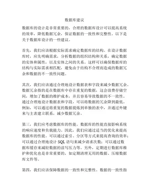 数据库建议