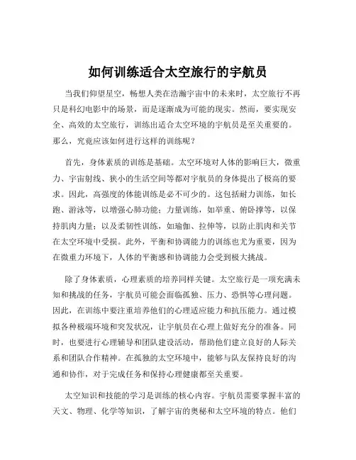 如何训练适合太空旅行的宇航员
