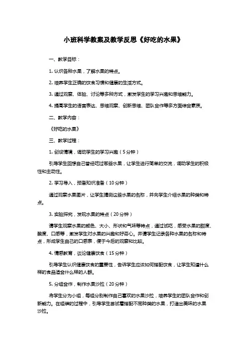 小班科学教案及教学反思《好吃的水果》