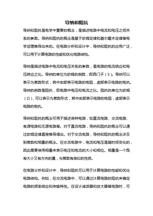 导纳和阻抗