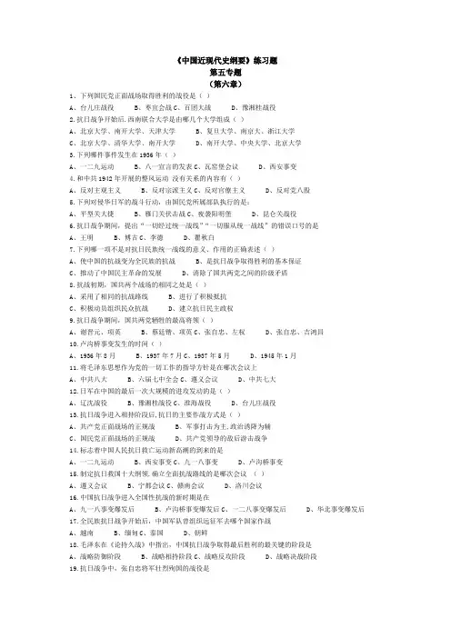 中国近代史纲要 第五专题练习题及答案