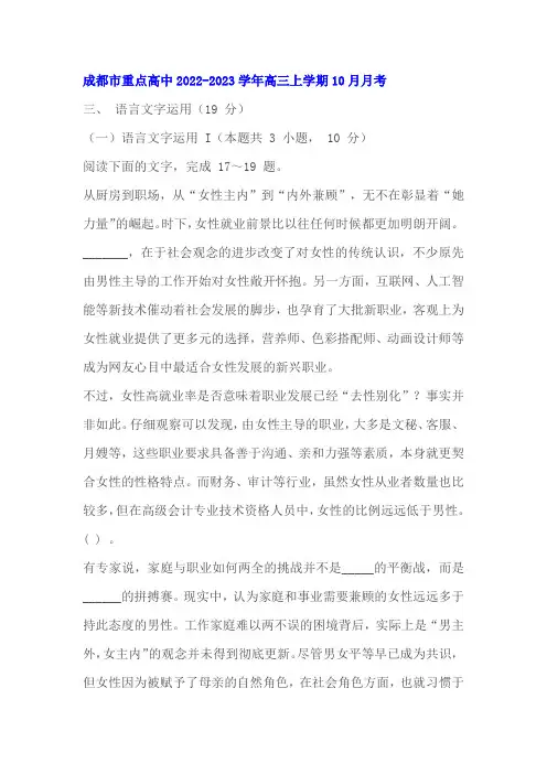 语言文字运用练习及答案(成都2023高三上10月)