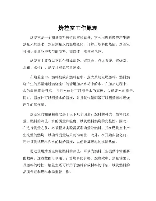 焓差室工作原理