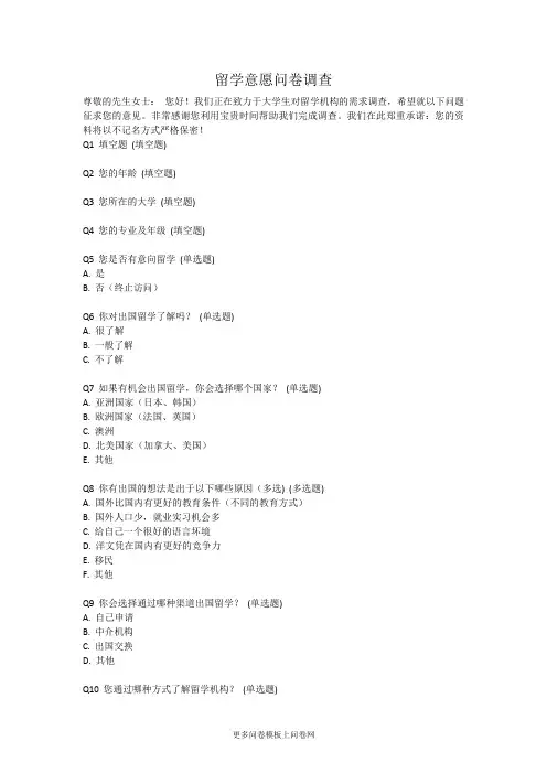 留学意愿问卷调查