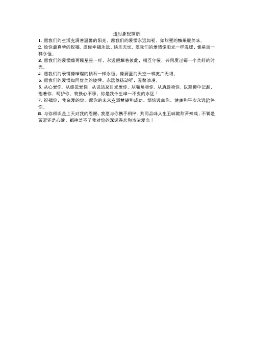 送对象祝福语