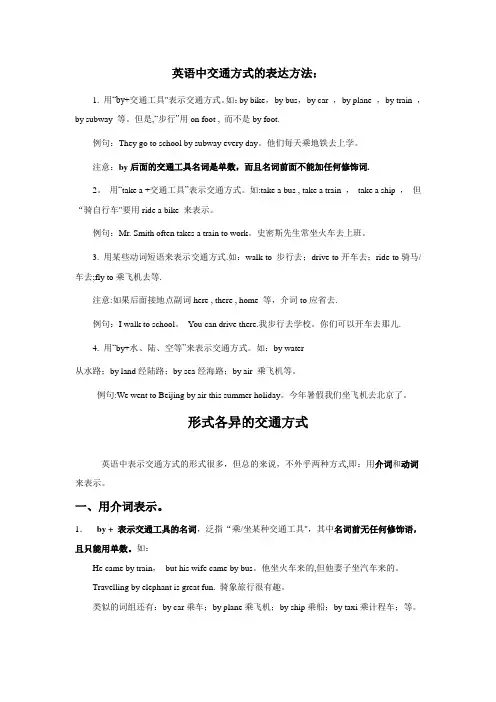 英语中交通方式的表达方法